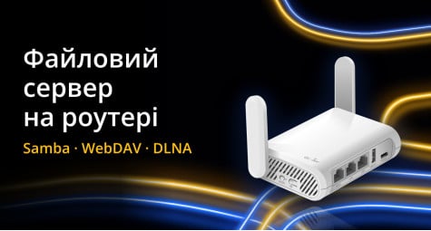 Файловий сервер на роутері GL.iNet: які моделі підходять і як його налаштувати